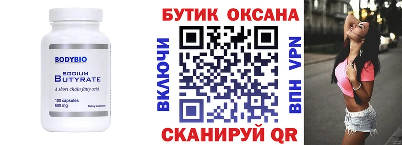 Бутират бутик  сколько стоит  Голицыно 