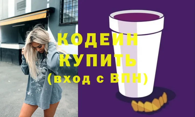 ссылка на мегу как войти  Голицыно  Codein Purple Drank 